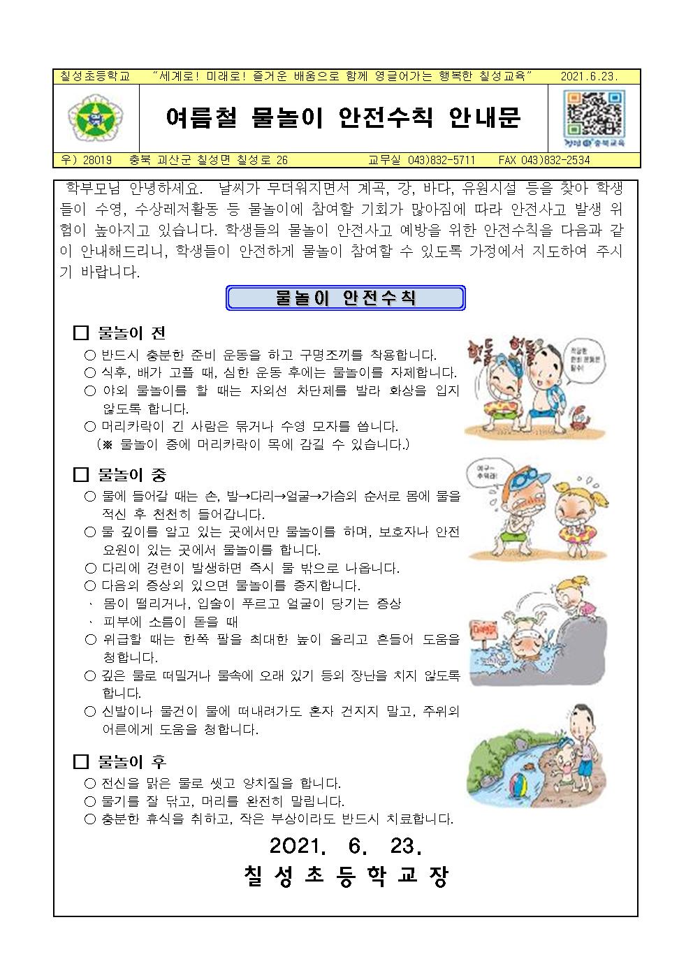 물놀이 안전사고 예방 안내문001