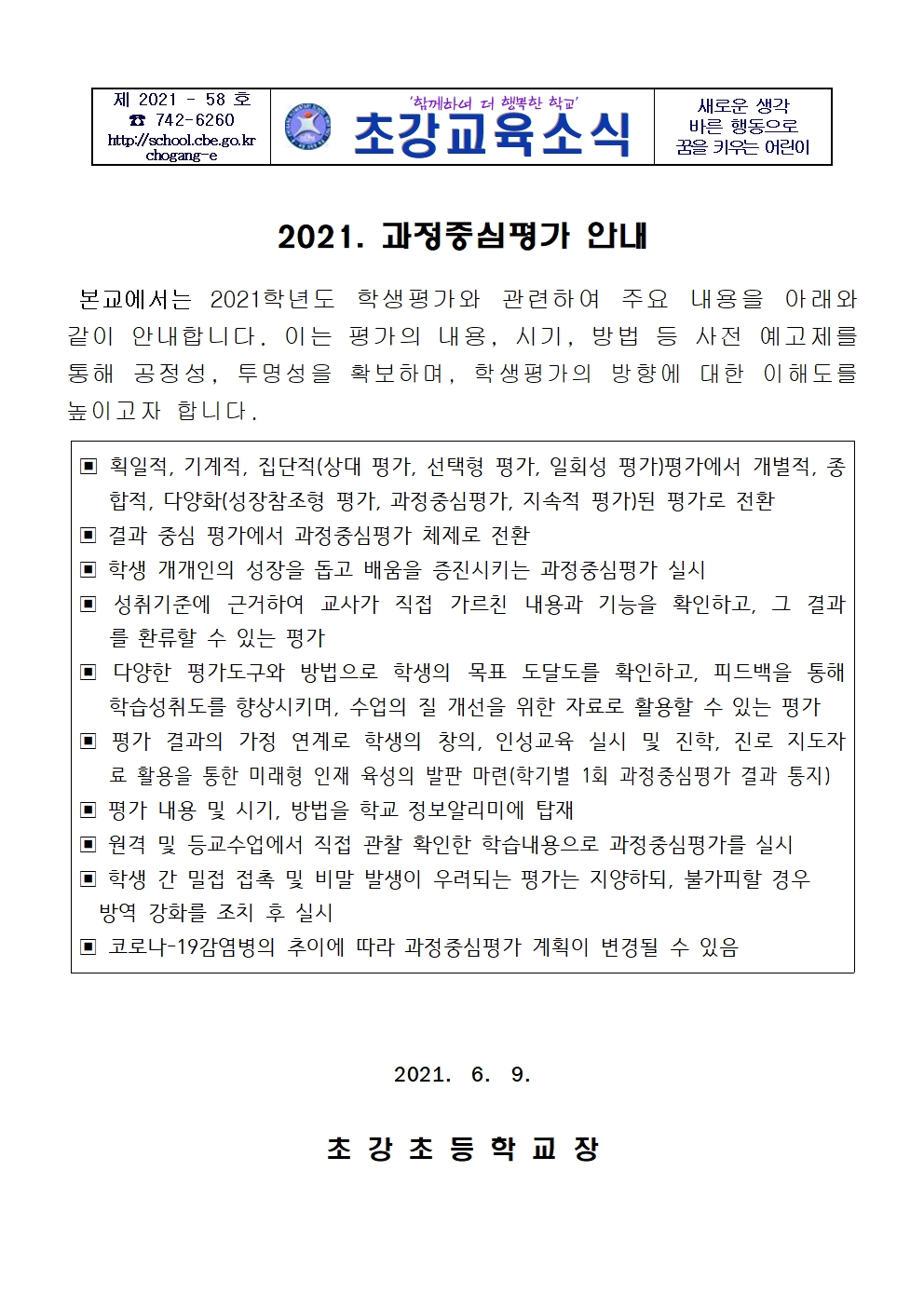 2021. 과정중심평가 안내001