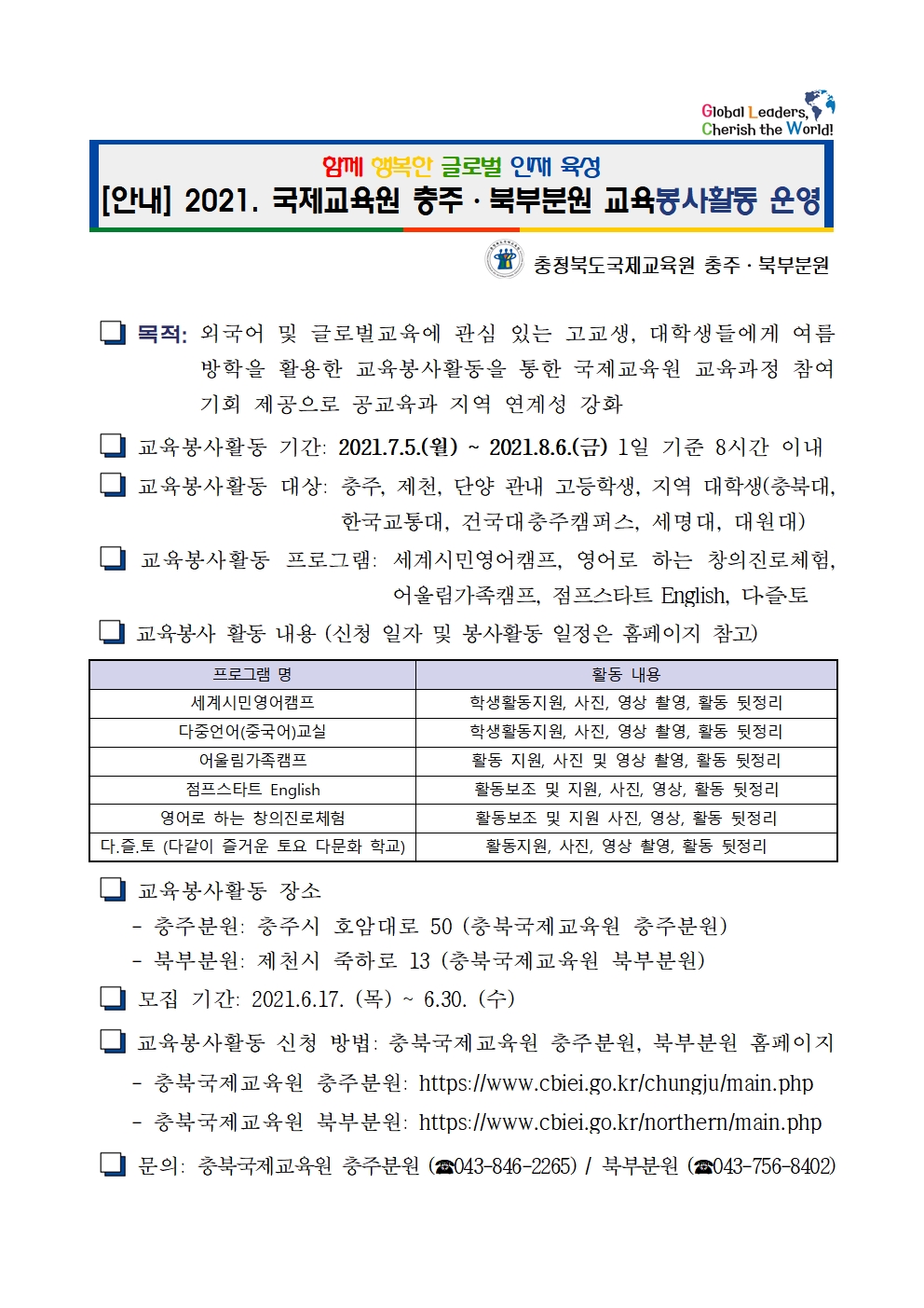 2021.충주,북부분원 교육봉사활동001