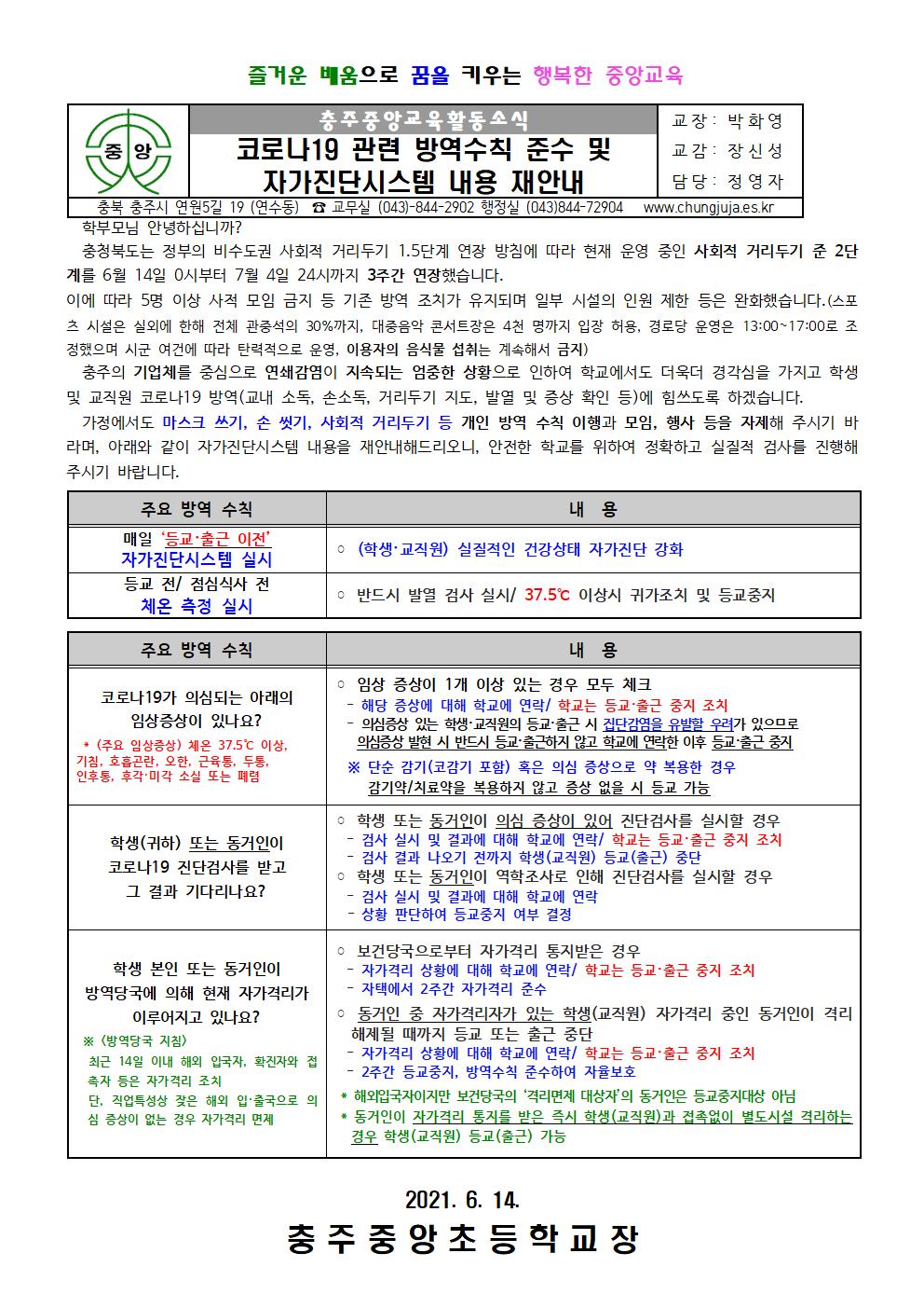 방역수칙준수(6.14~7.24)