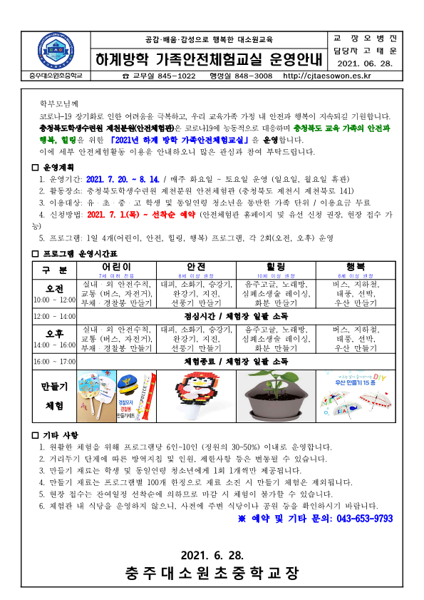 하계방학 가족안전체험교실 운영안내_1