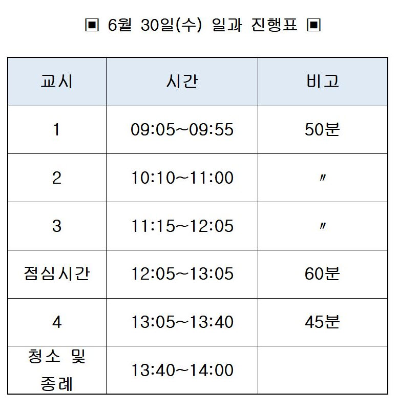 사본 -6월 30일(수)일정(1)001