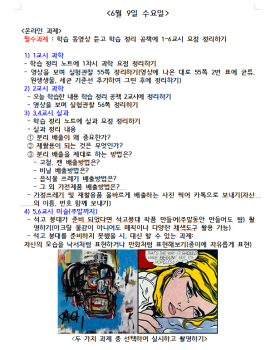 6월 9일 수요일.png