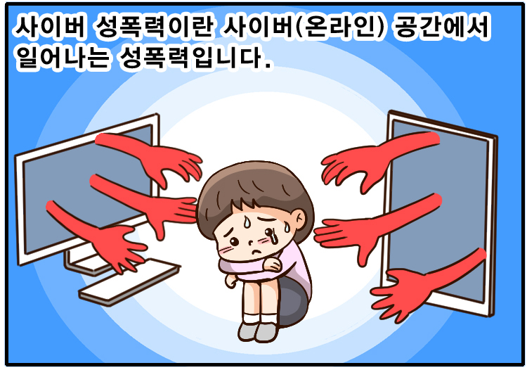 210628_7월-사이버성폭력예방(대사포함)_02