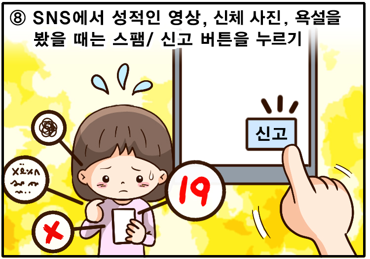 210628_7월-사이버성폭력예방(대사포함)_13