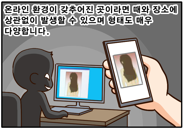 210628_7월-사이버성폭력예방(대사포함)_04