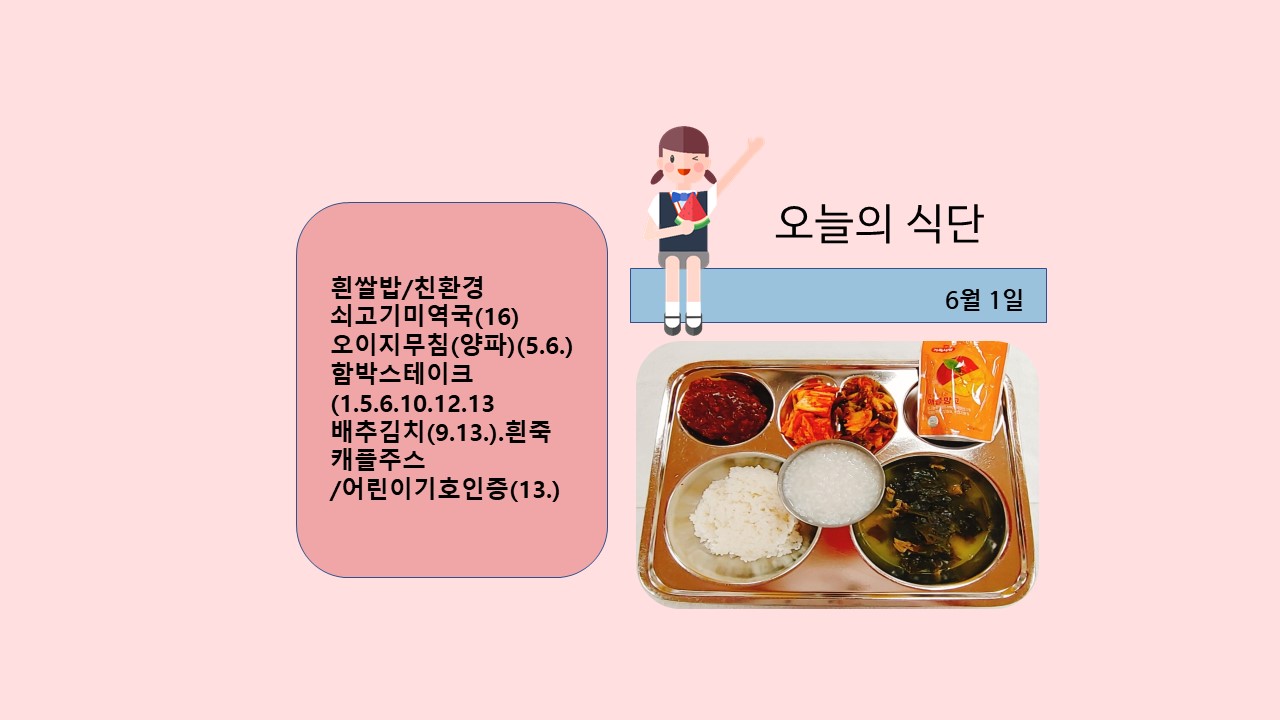 오늘의 식단사진(2021.6.1)