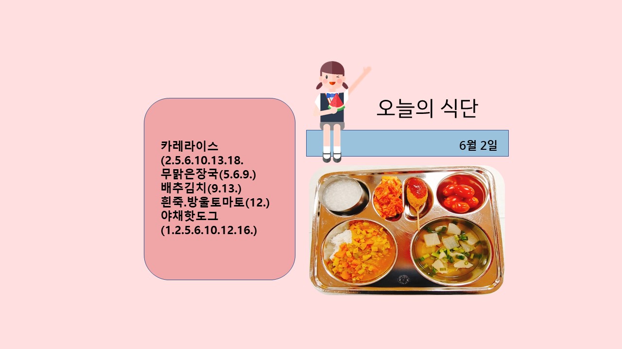 오늘의 식단사진(2021.6.2)