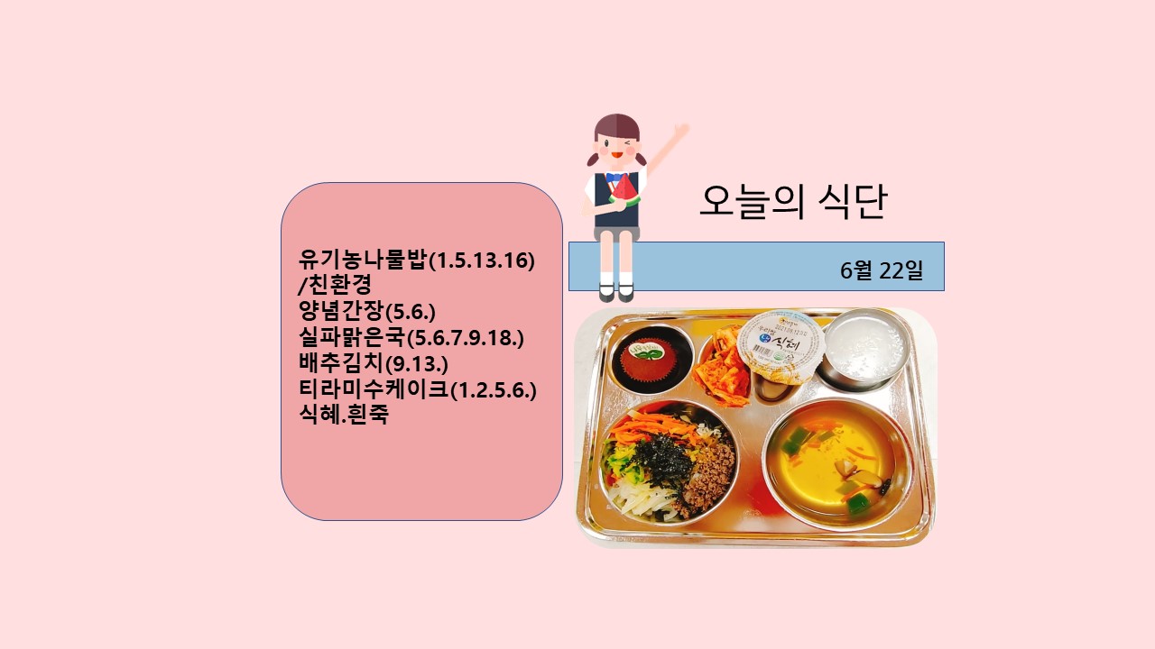 오늘의 식단사진(2021.6.22)