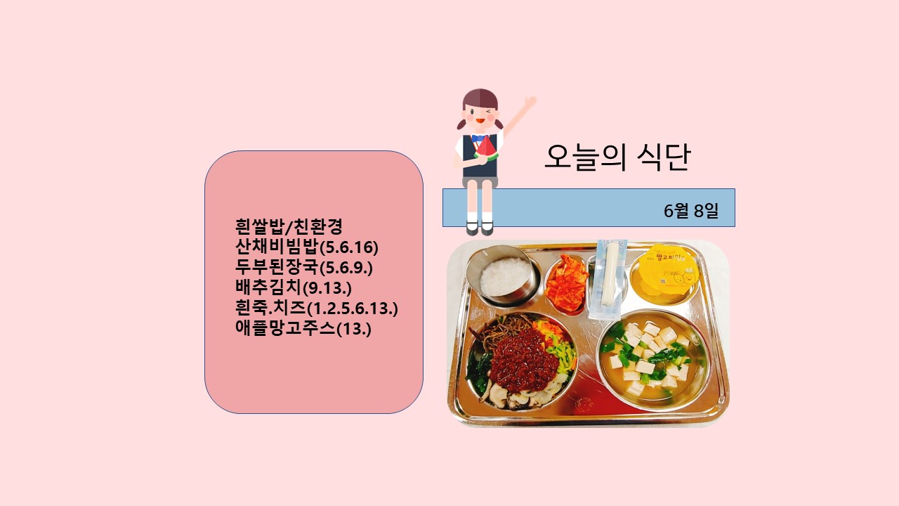 오늘의 식단사진(2021.6.8)