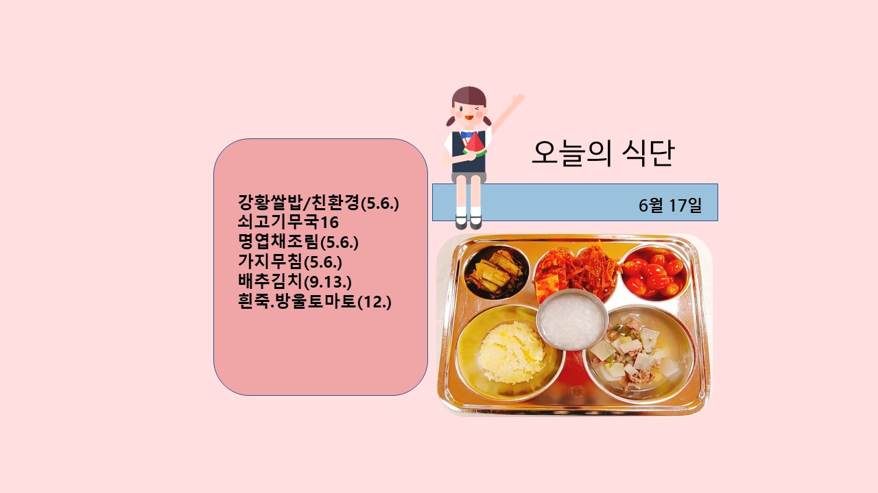 오늘의 식단사진(2021.6.17)