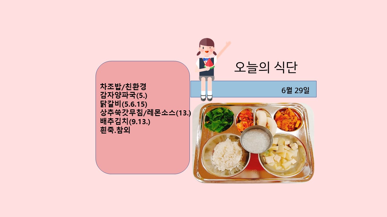 오늘의 식단사진(2021.6.29)