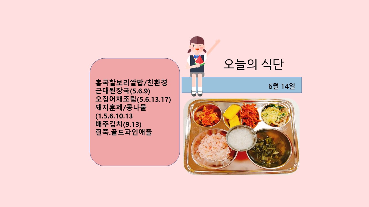 오늘의 식단사진(2021.6.14)