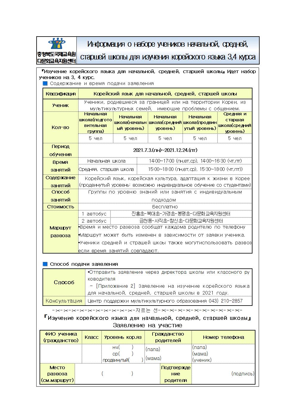 (붙임1) 2021. 초중등 한국어 디딤돌과정 학생 모집 안내(한중베러)004