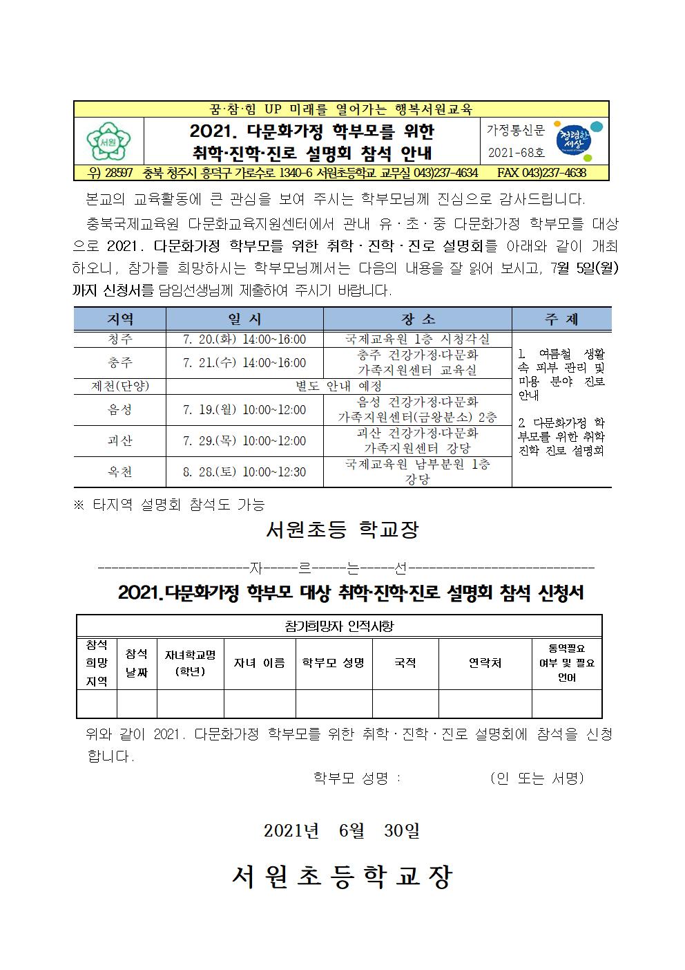 다문화 가정을 위한 취학 진로 안내 가정통신문001