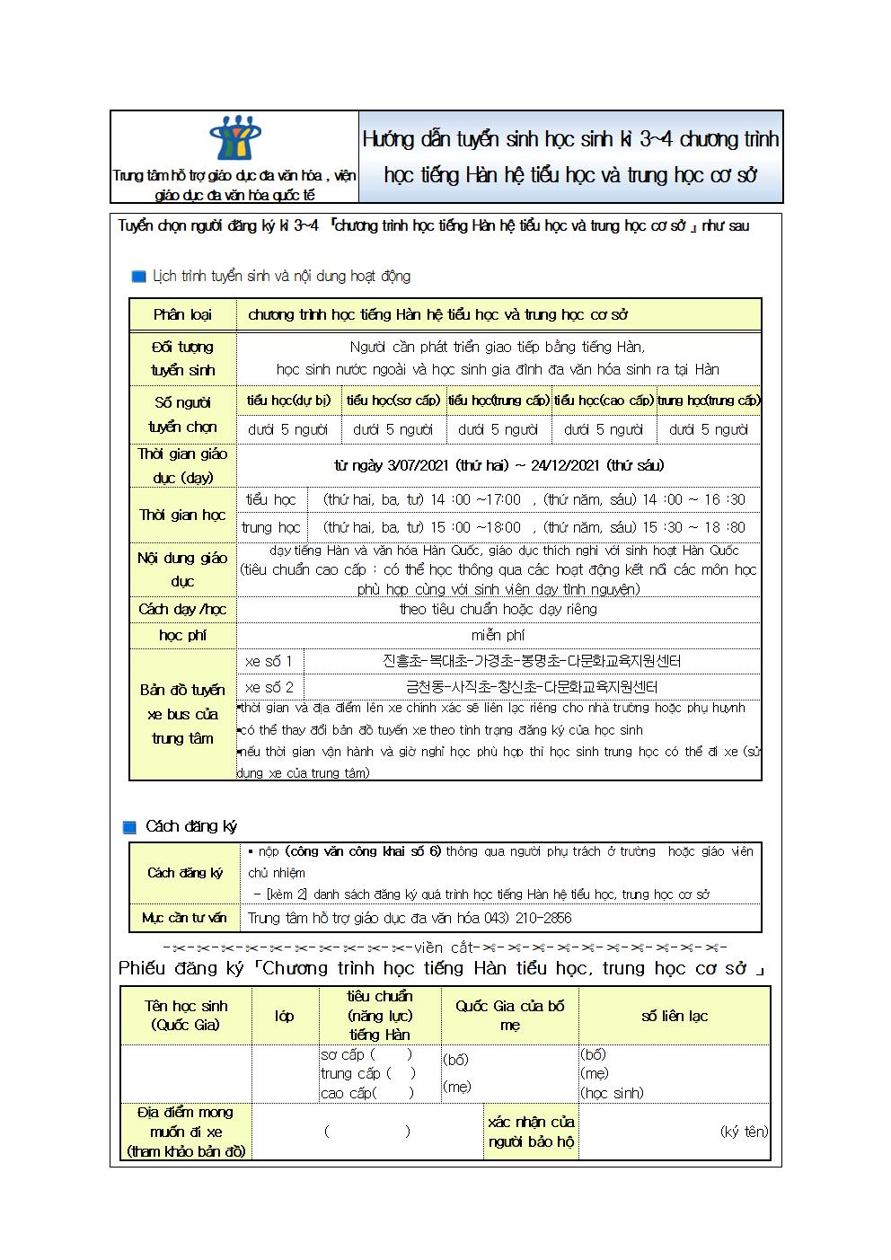 (붙임1) 2021. 초중등 한국어 디딤돌과정 학생 모집 안내(한중베러)003