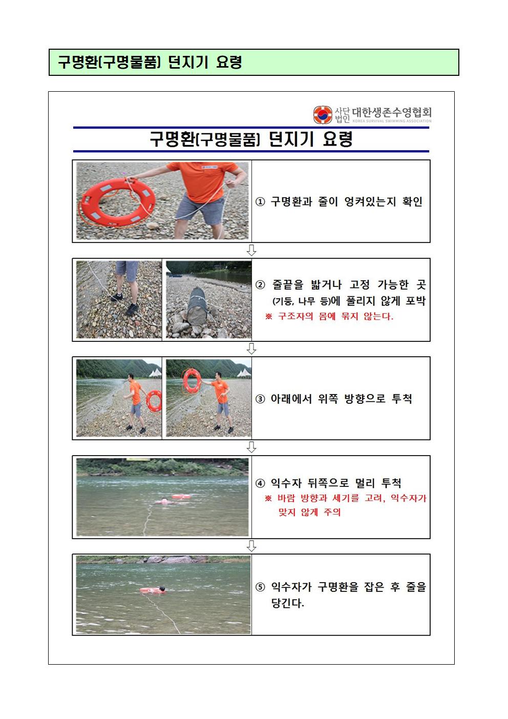물놀이 안전수칙 가정통신문002