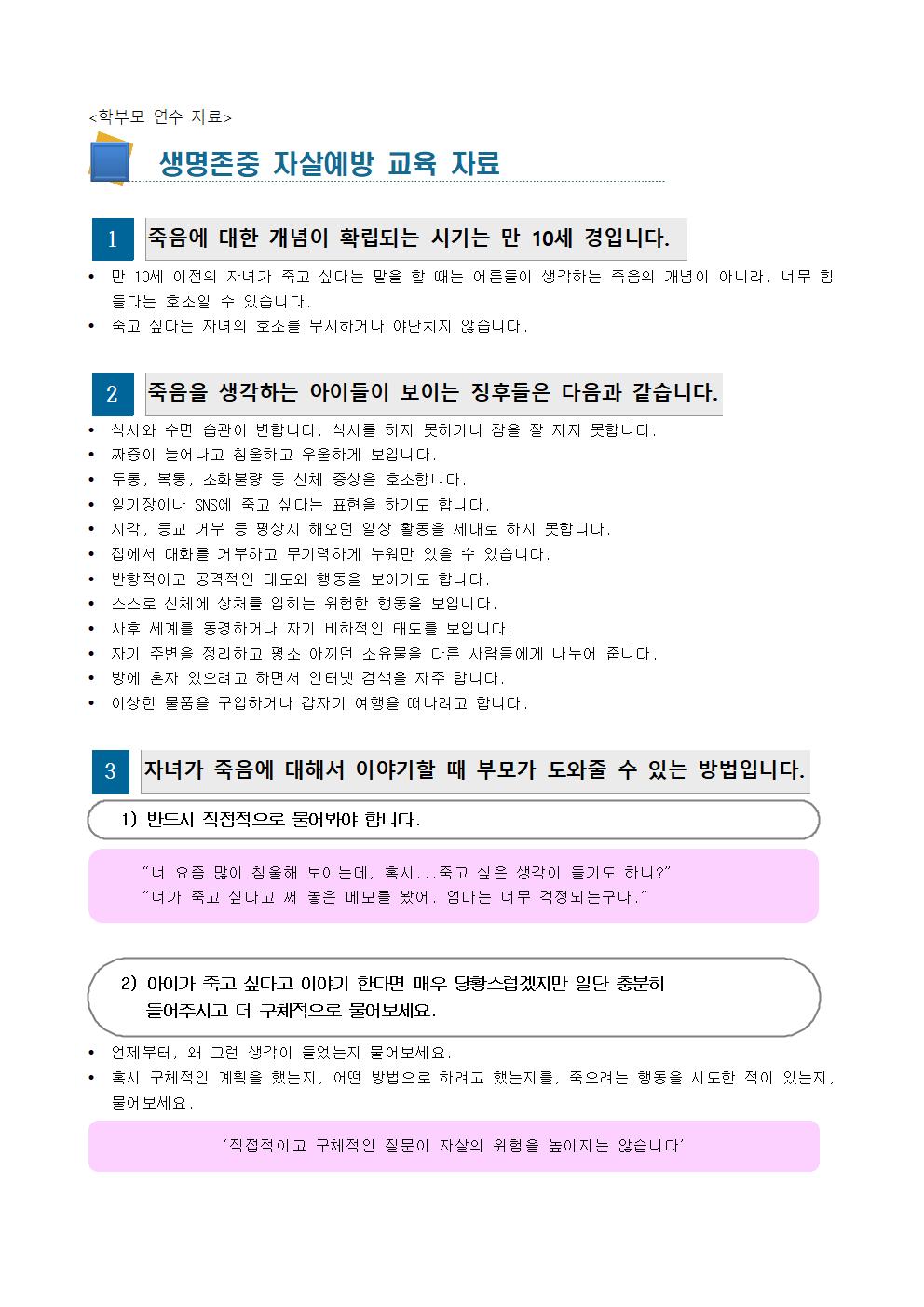 학교폭력,아동학대,자살예방 학부모 연수 자료006