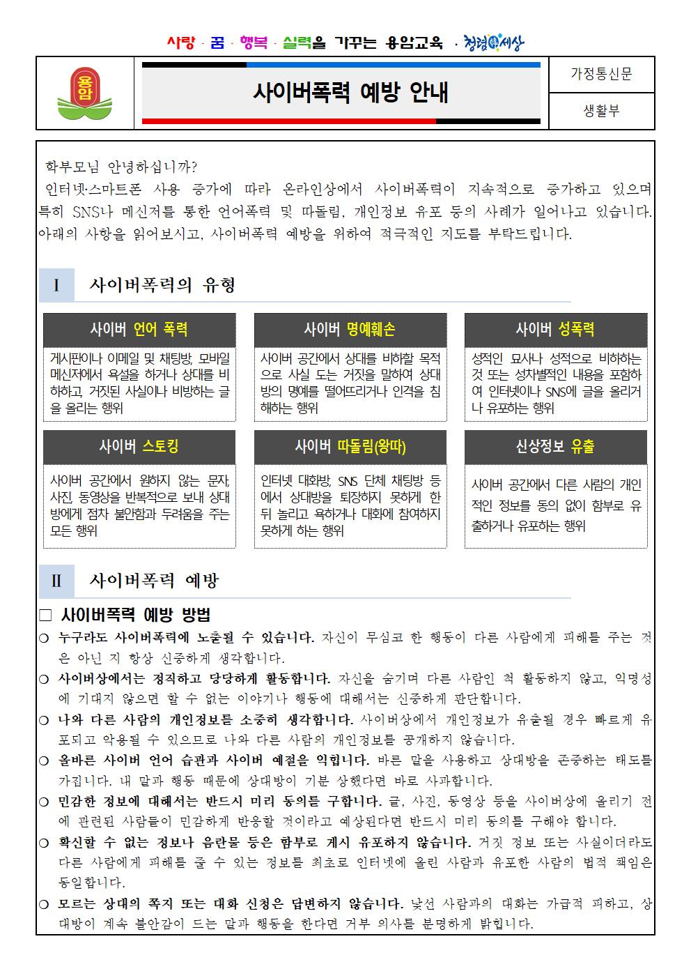 사이버폭력예방 가정통신문001