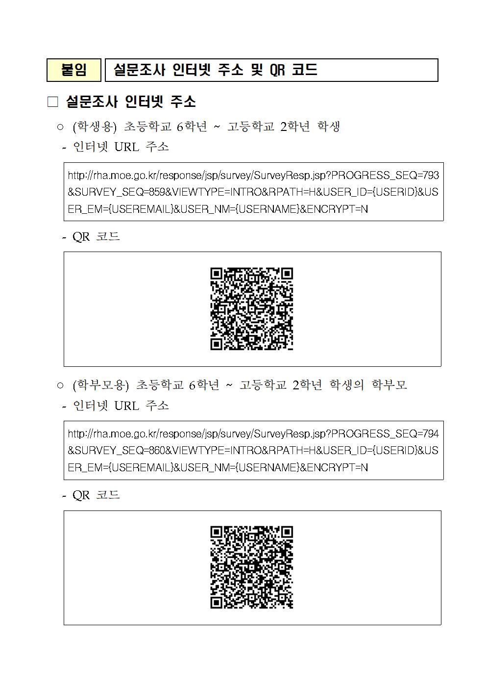 [붙임] 코로나19 및 백신 인식 설문조사 실시 계획002