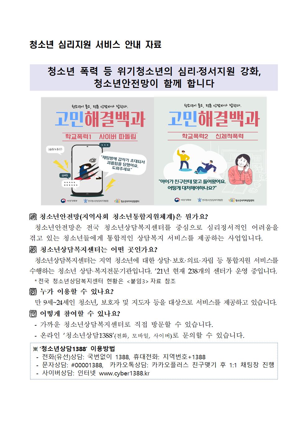 여성가족부 청소년 심리지원 사업 안내001