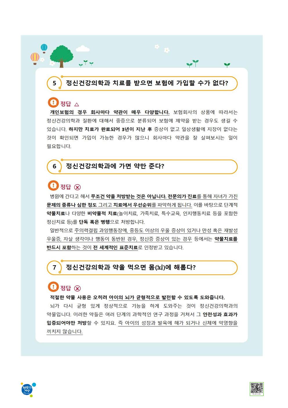 대소소식지 제2021-9호(Wee클래스 소식-자녀사랑하기 4호)003