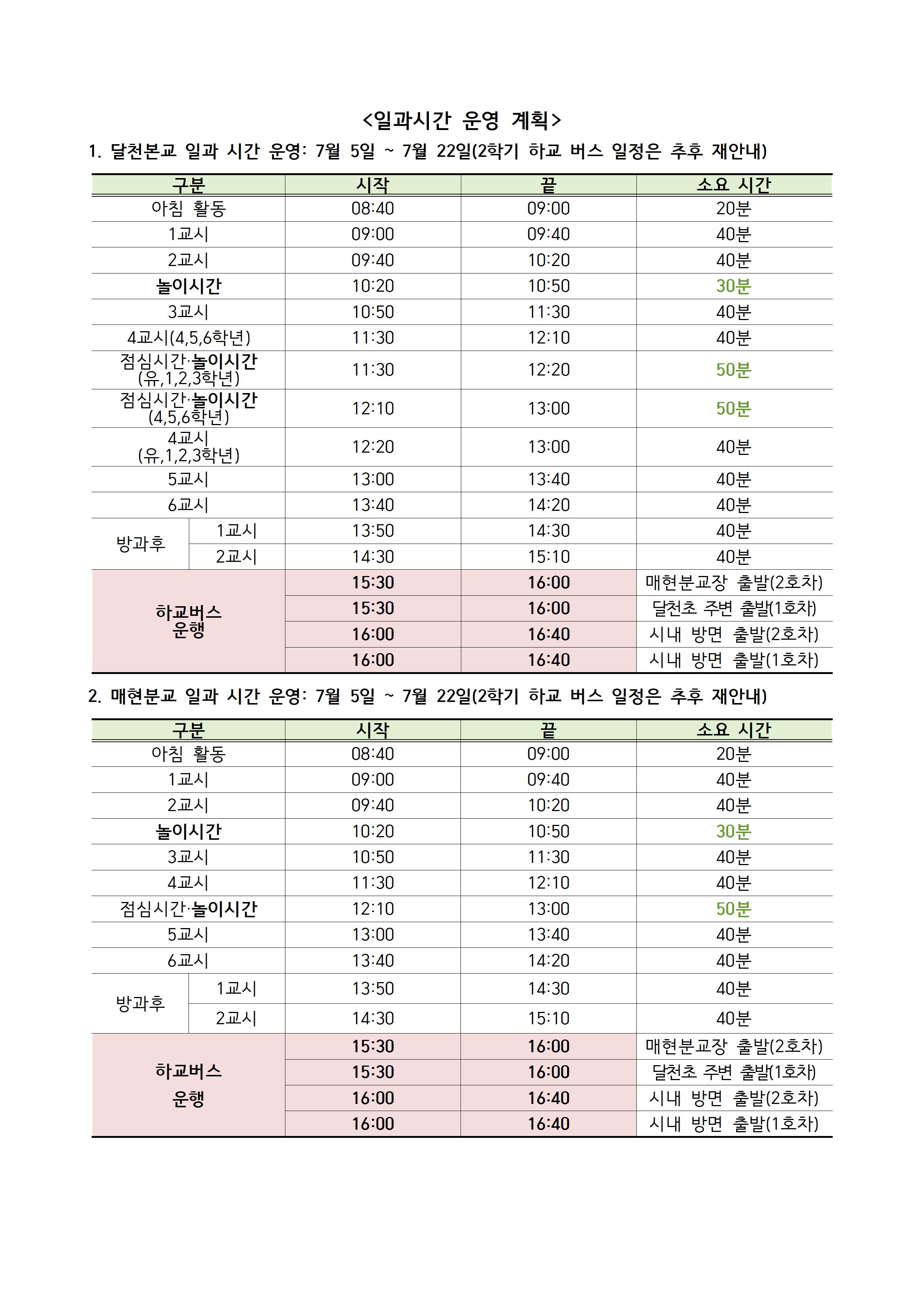 일과 시간 변경 운영 안내002