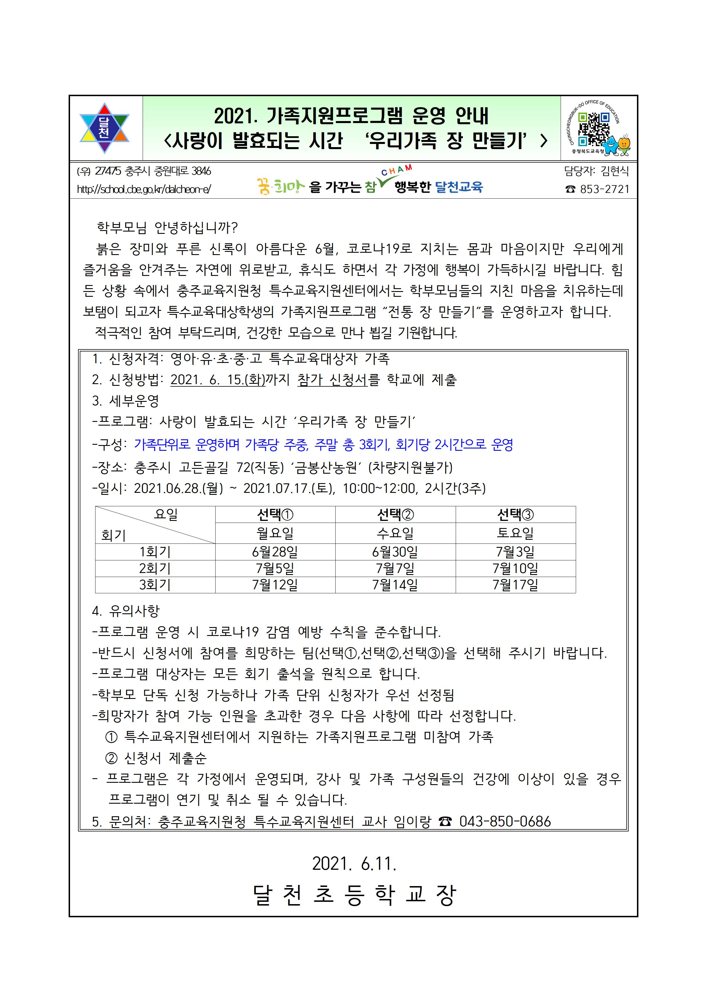 2021. 가족지원프로그램 운영 안내001