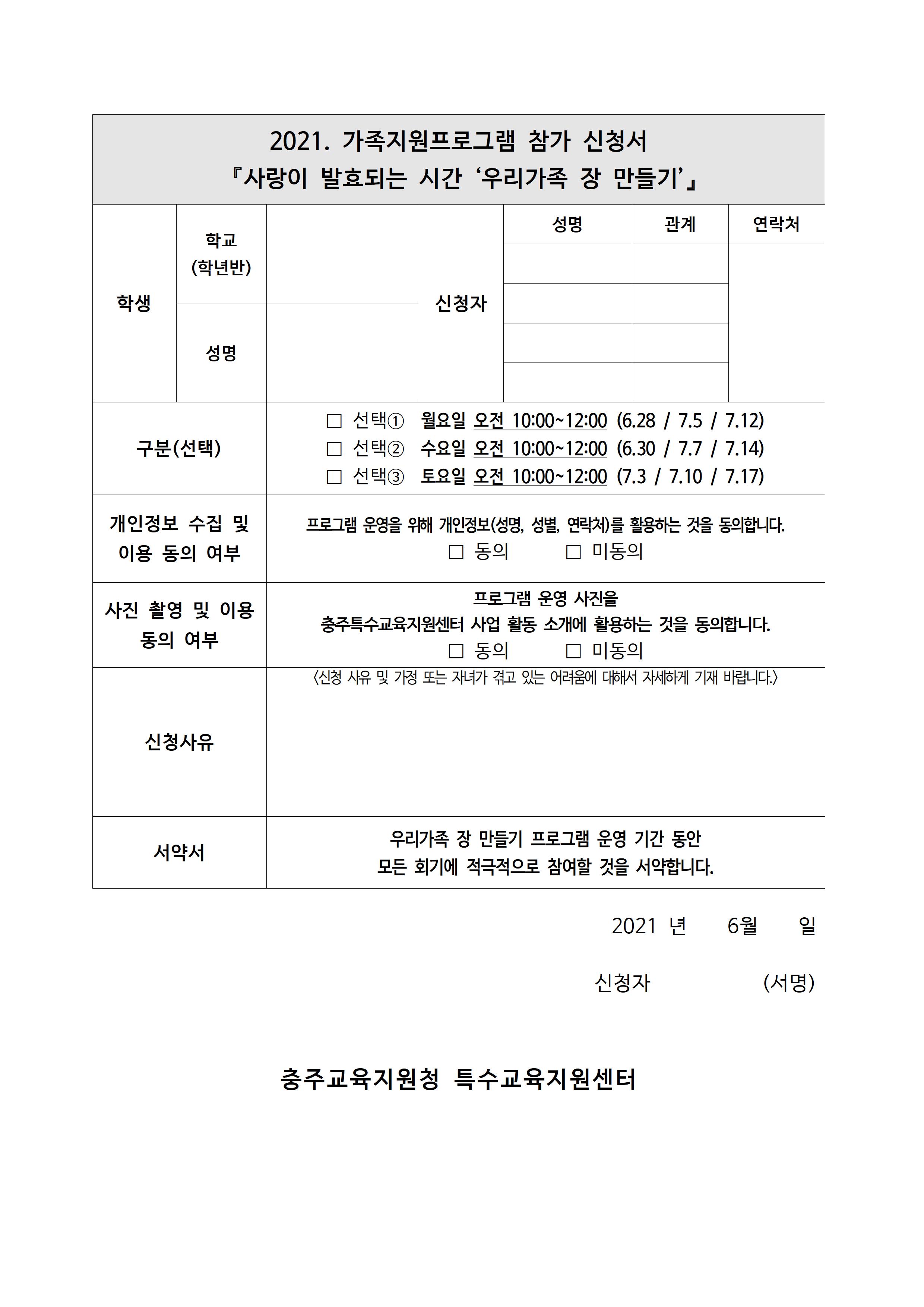 2021. 가족지원프로그램 운영 안내002