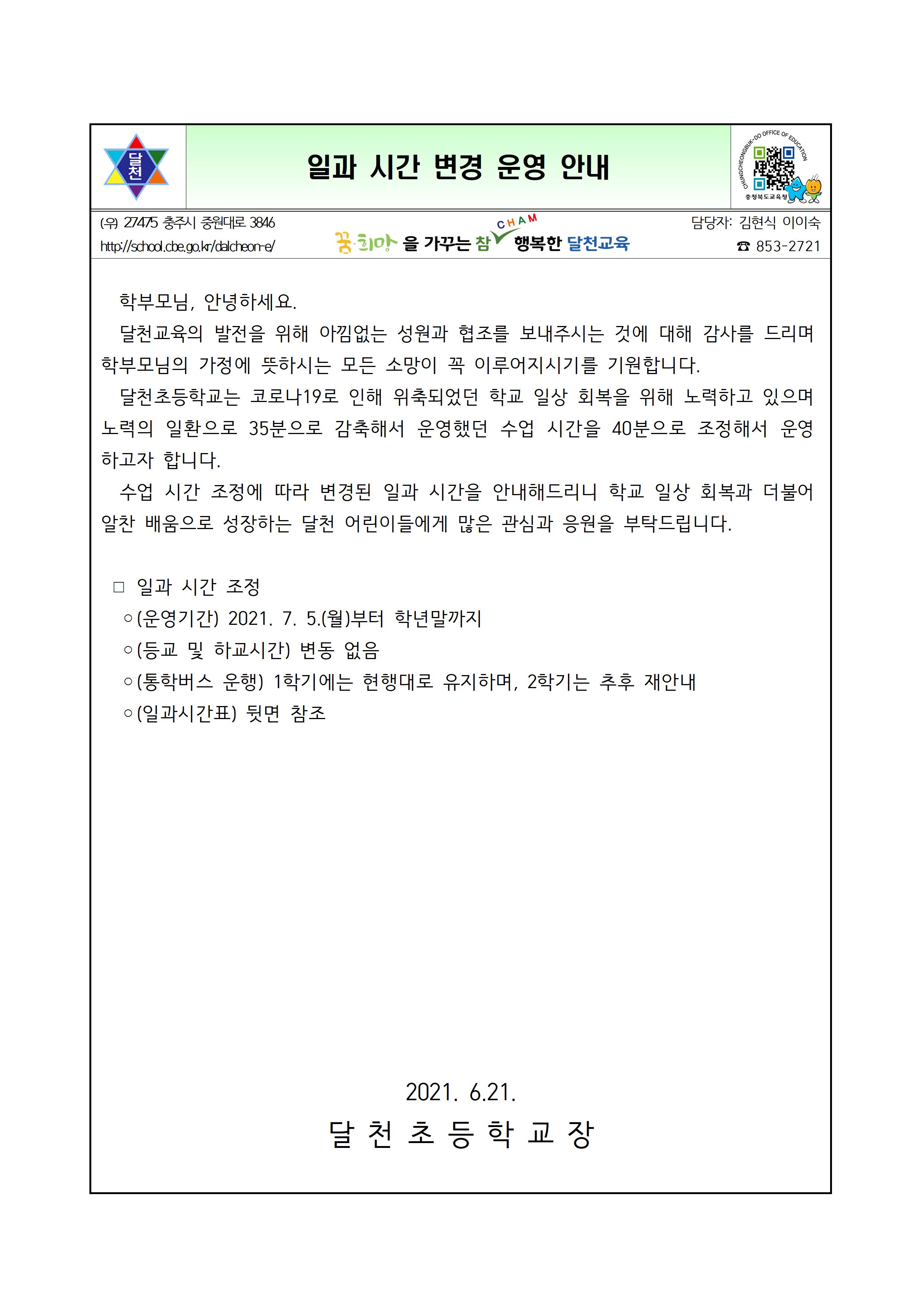 일과 시간 변경 운영 안내001