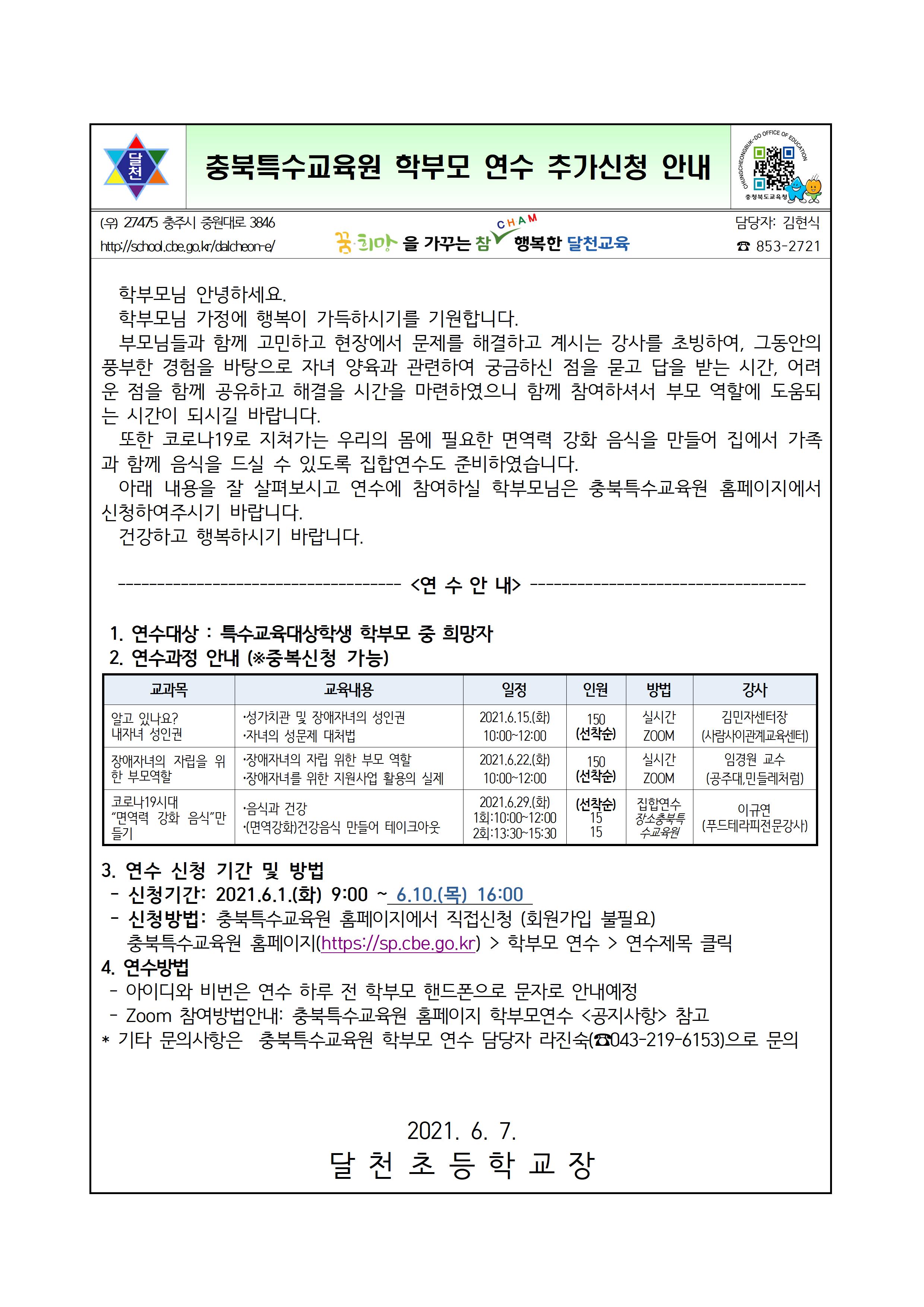 충북특수교육원 학부모 연수 추가신청001
