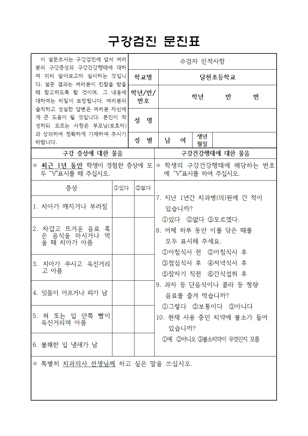 구강검진 문진표001