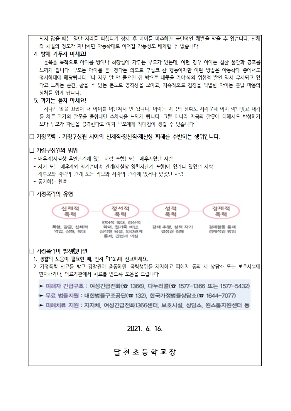 아동학대 및 가정폭력 예방 및 대처 방법 안내002