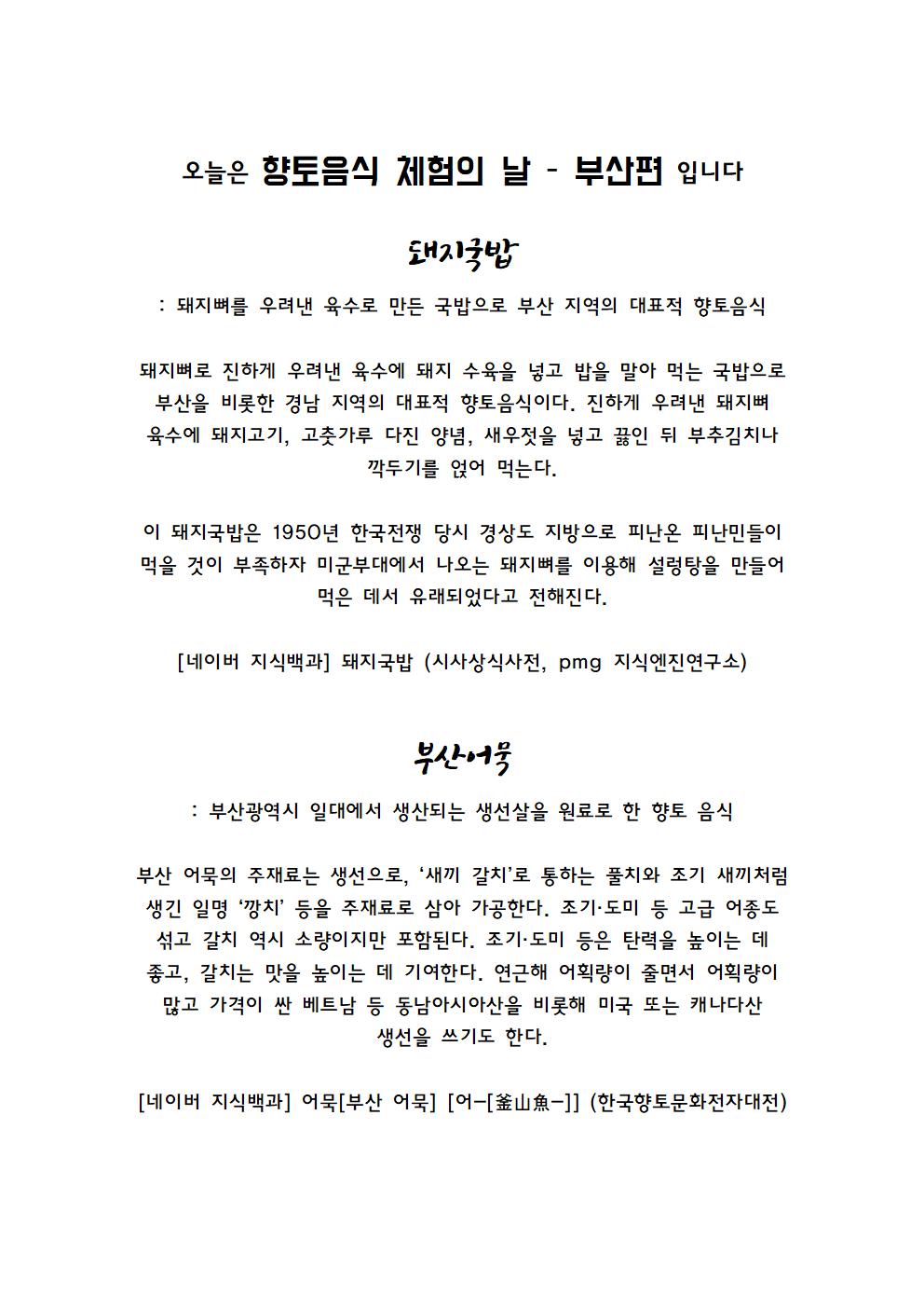 향토음식 체험의 날-부산 001