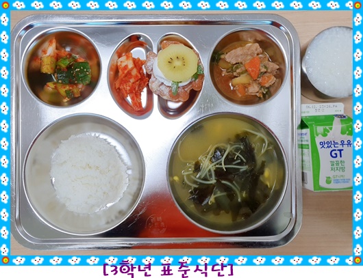 6월 1일 식단