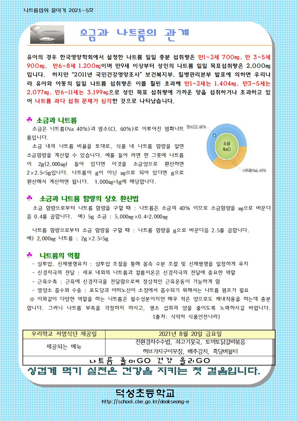 7월 나트륨섭취 줄이기001