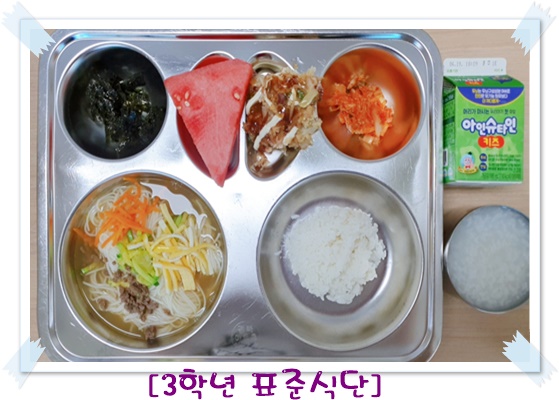 6월 9일 식단