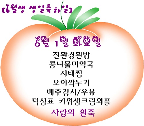 6월 1일 메뉴