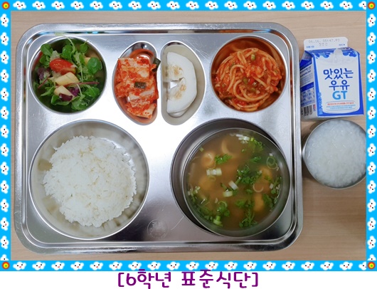 6월 4일 식단