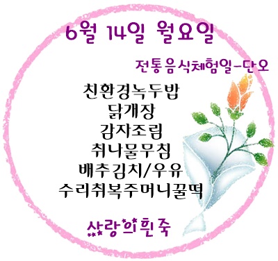 6월 14일 메뉴