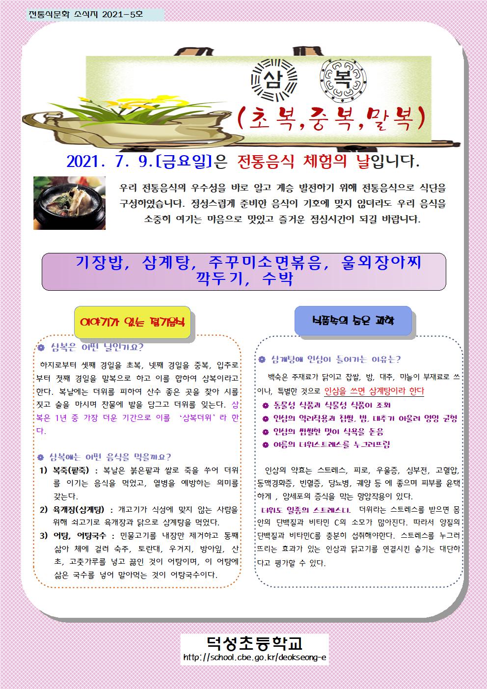 7-8월 전통식문화 소식지001