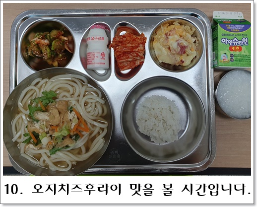 오지치즈10