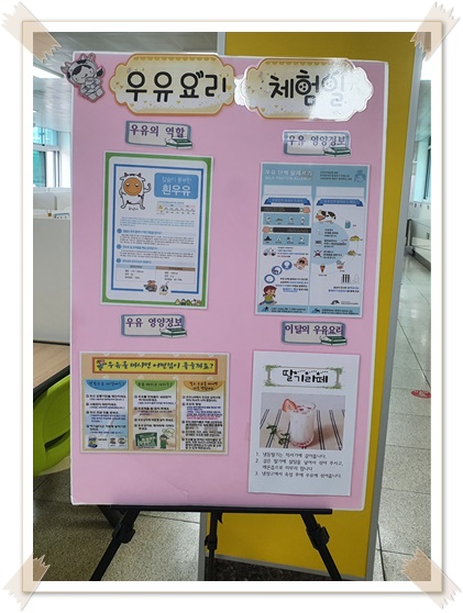 6월 10일 우유요리의 날 편집