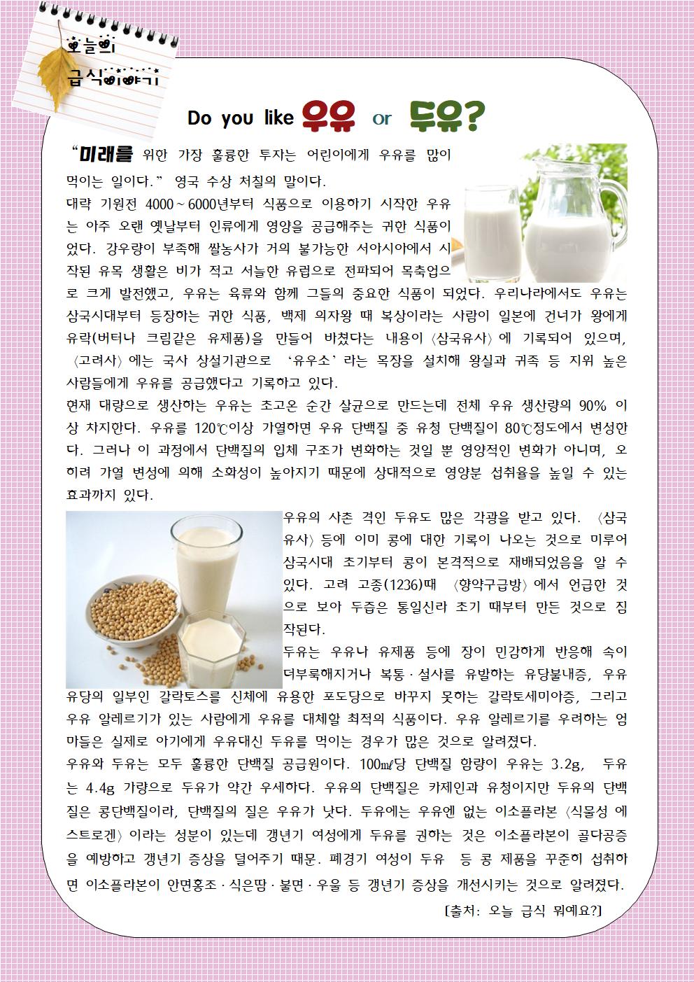 우유와 두유001