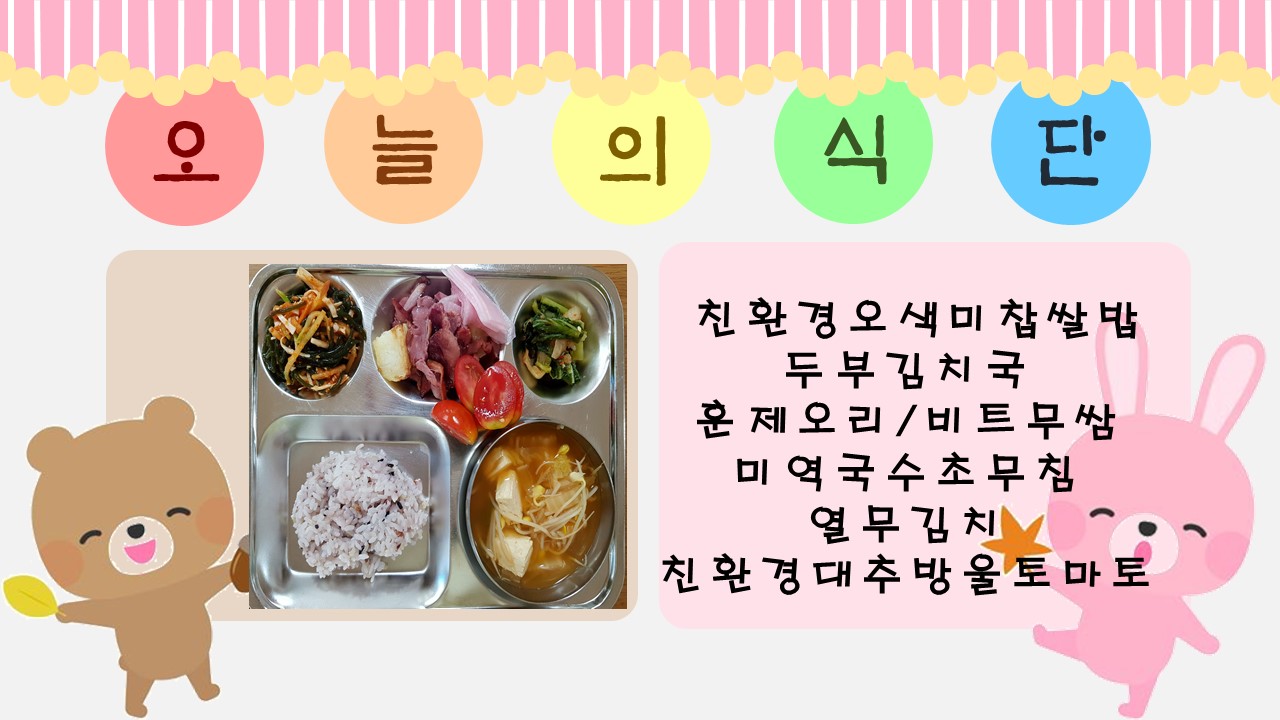 오늘의 식단.jpg