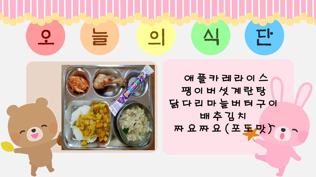 오늘의 식단.jpg