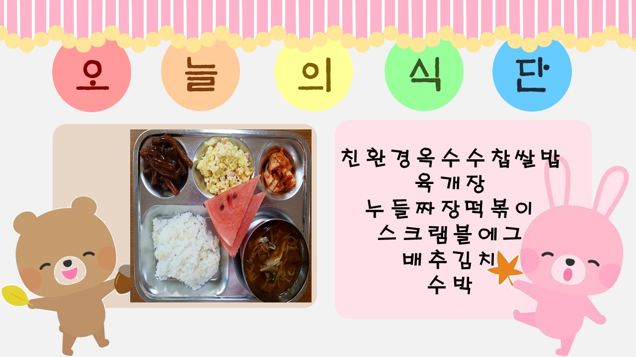 오늘의 식단.jpg