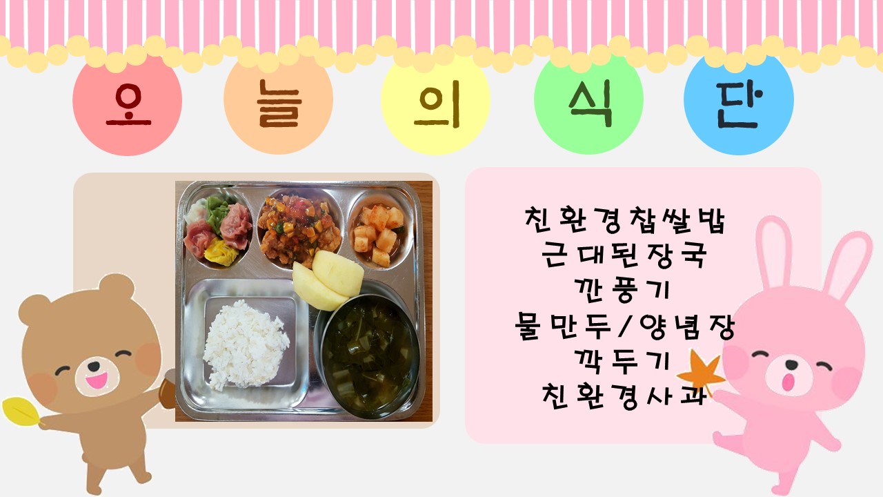 오늘의 식단.jpg