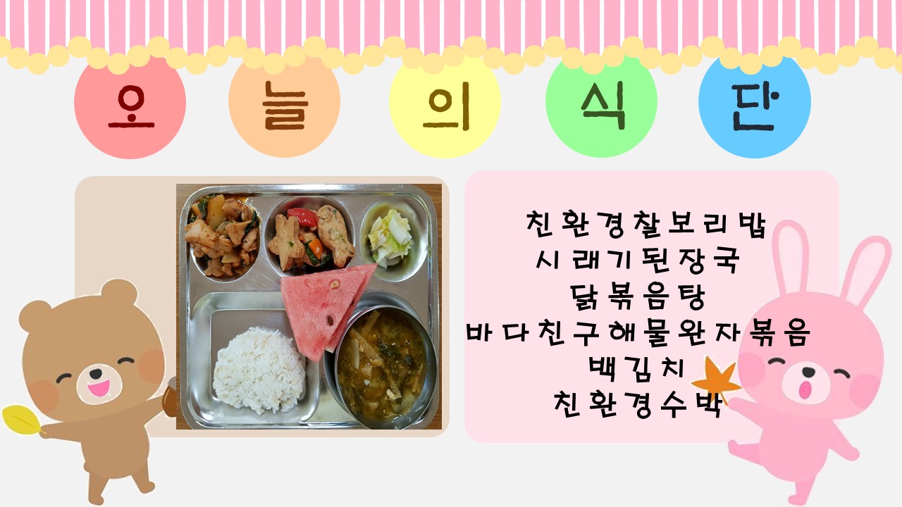 오늘의 식단.jpg