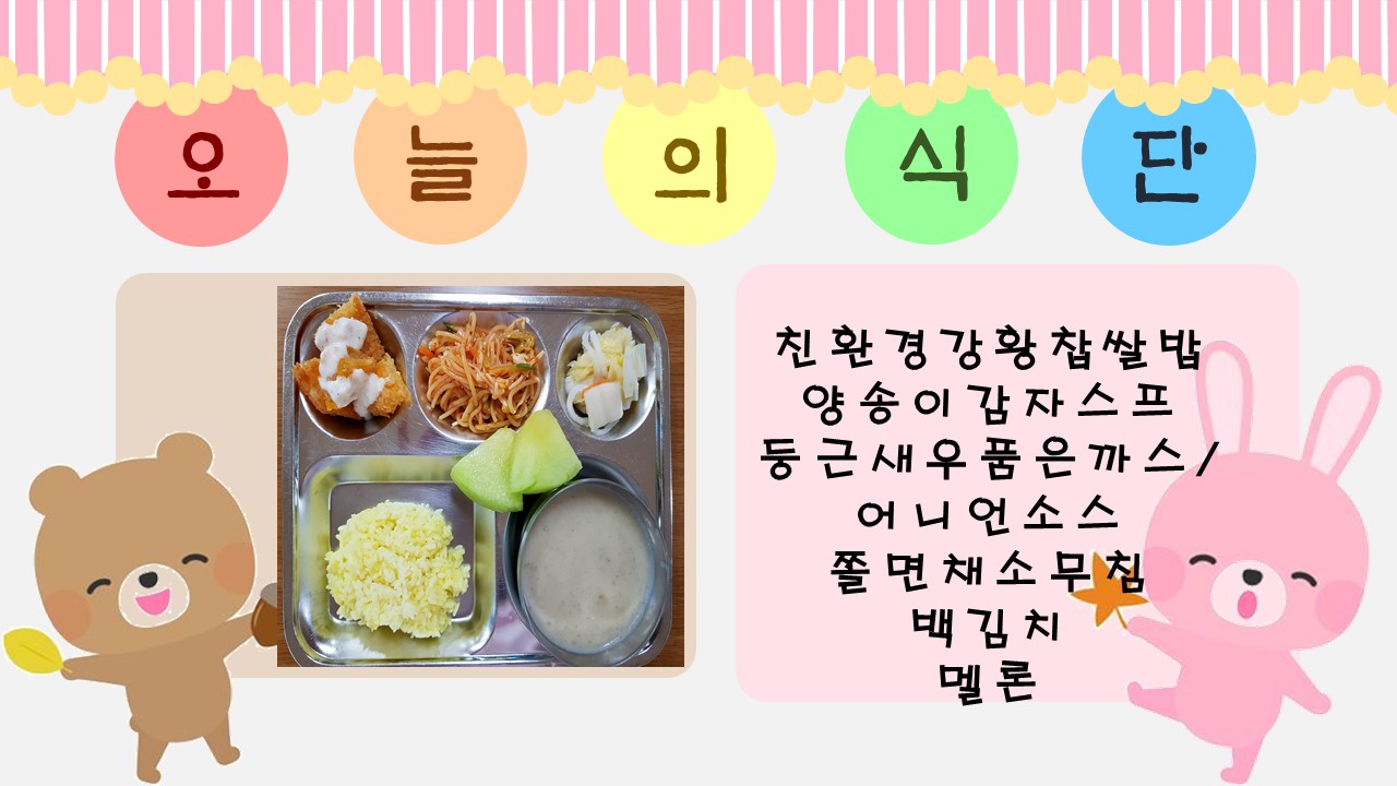 오늘의 식단.jpg